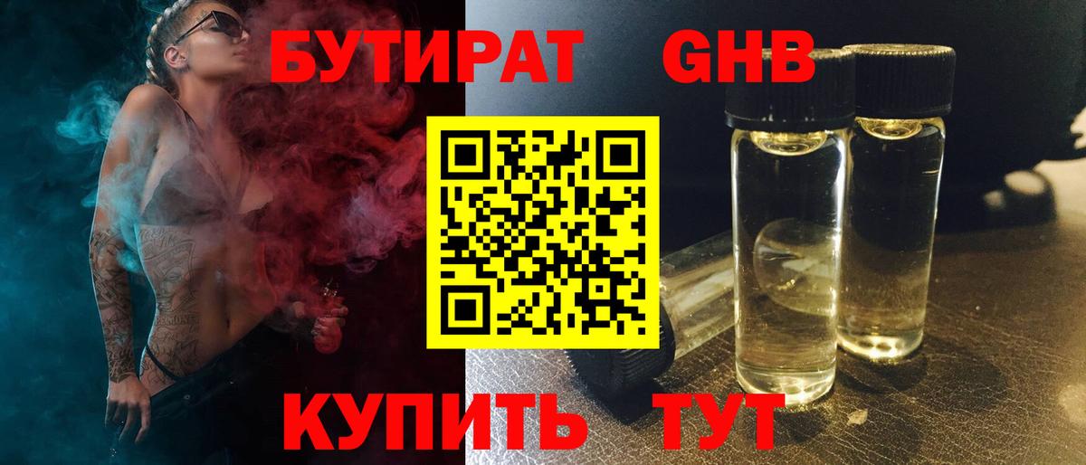Алексин  Бутират Butirat  Вход с VPN 