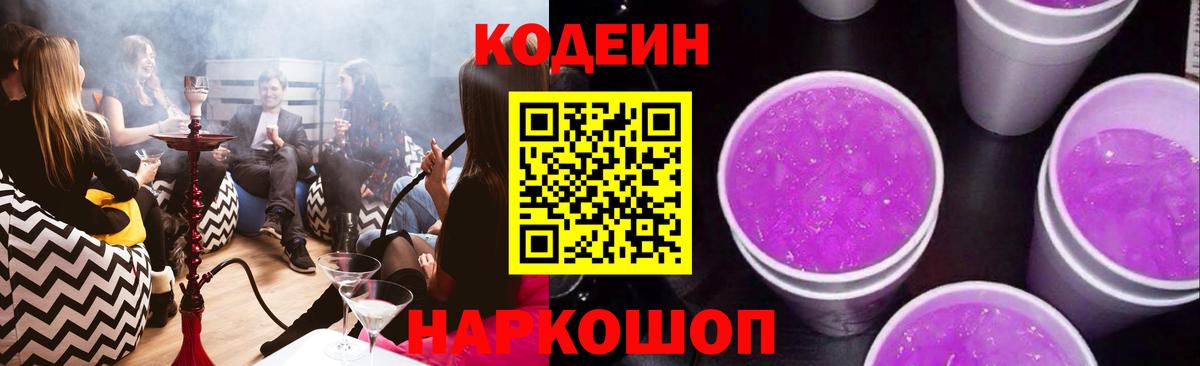 Codein Purple Drank  Codein напиток Lean (лин)  Алексин  Вход с VPN 