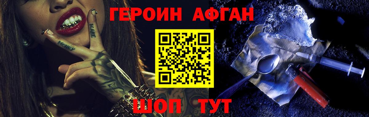 ГЕРОИН хмурый Алексин